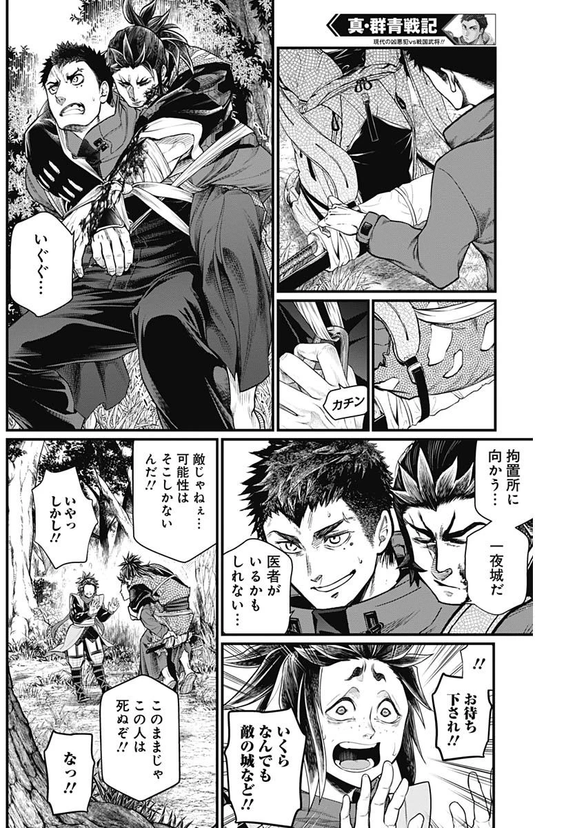 真・群青戦記 第3話 - 11