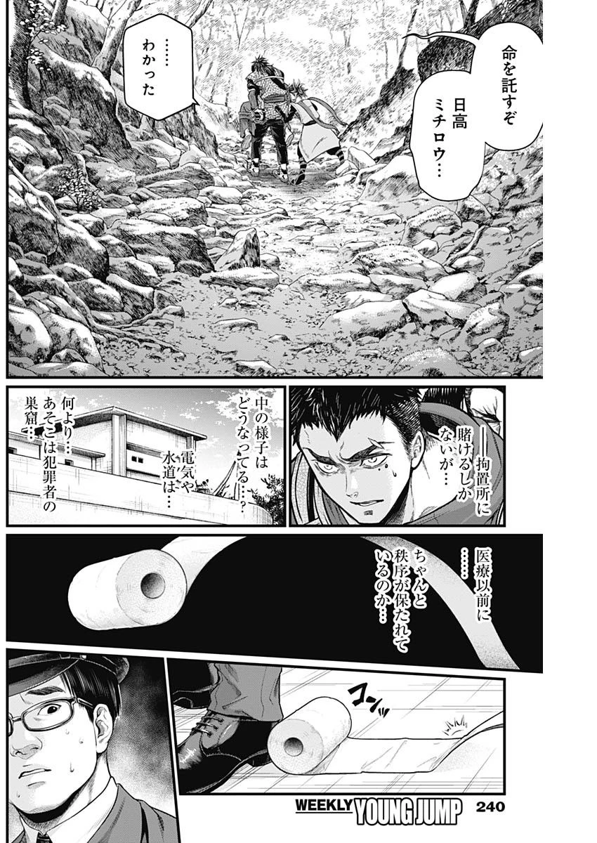 真・群青戦記 第3話 - 13