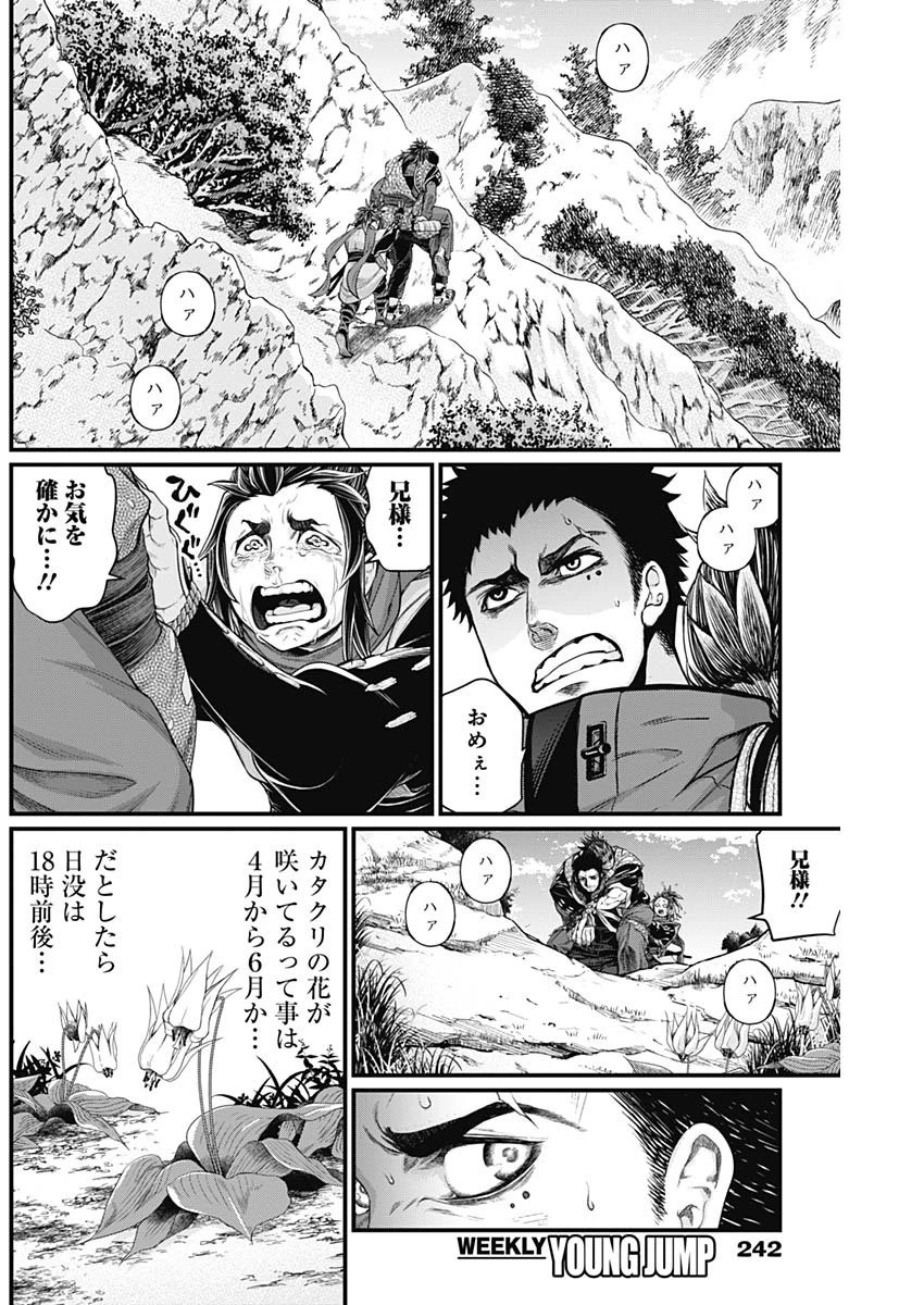 真・群青戦記 第3話 - 15