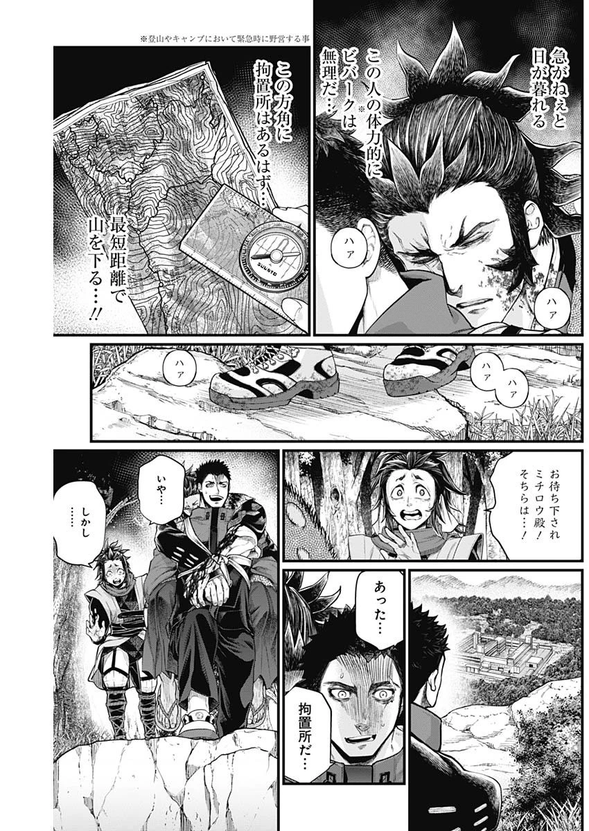 真・群青戦記 第3話 - 16