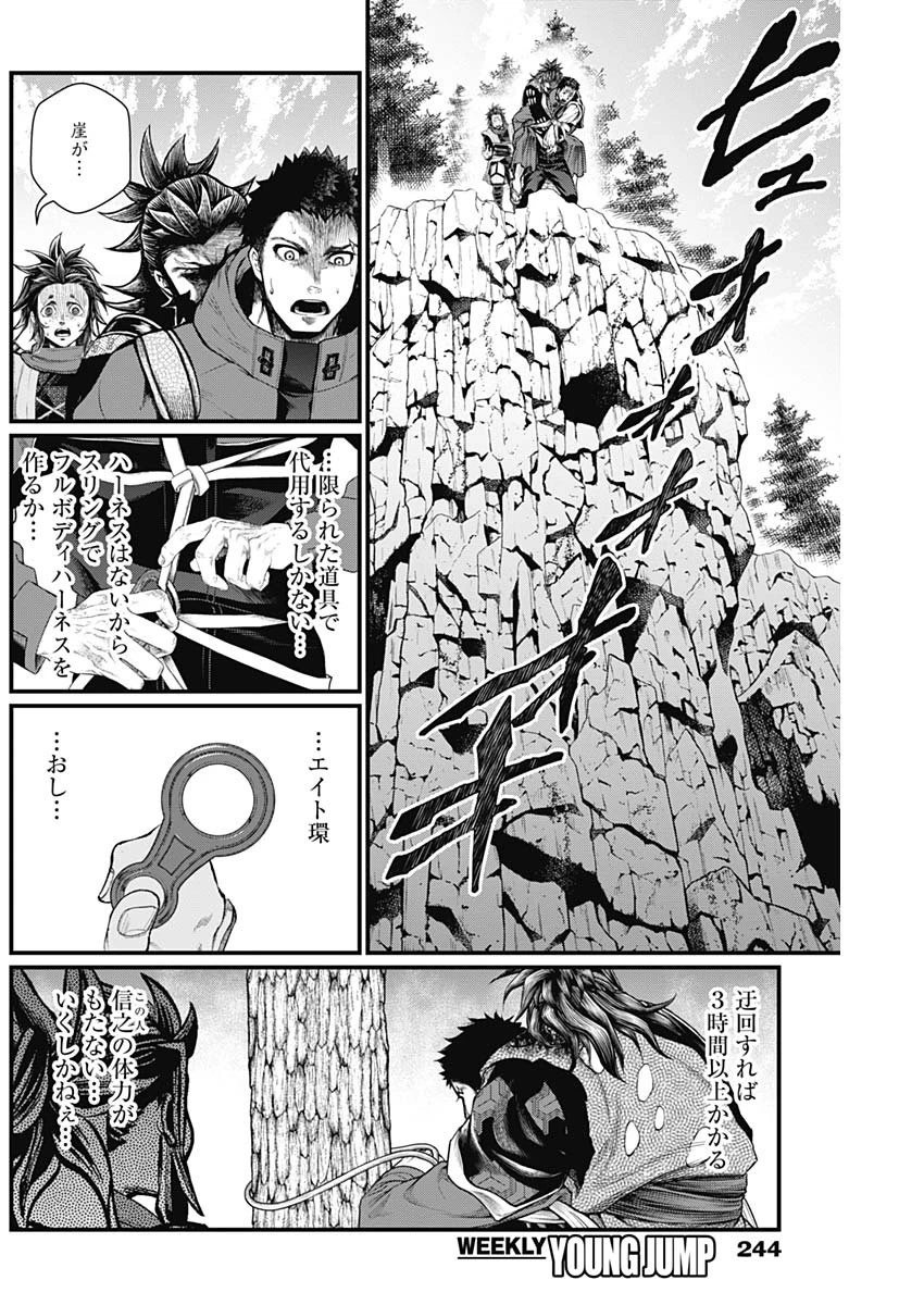 真・群青戦記 第3話 - 17