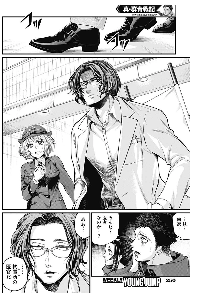 真・群青戦記 第3話 - 23