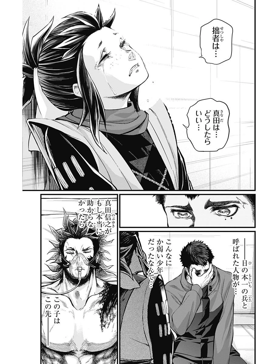 真・群青戦記 第3話 - 28