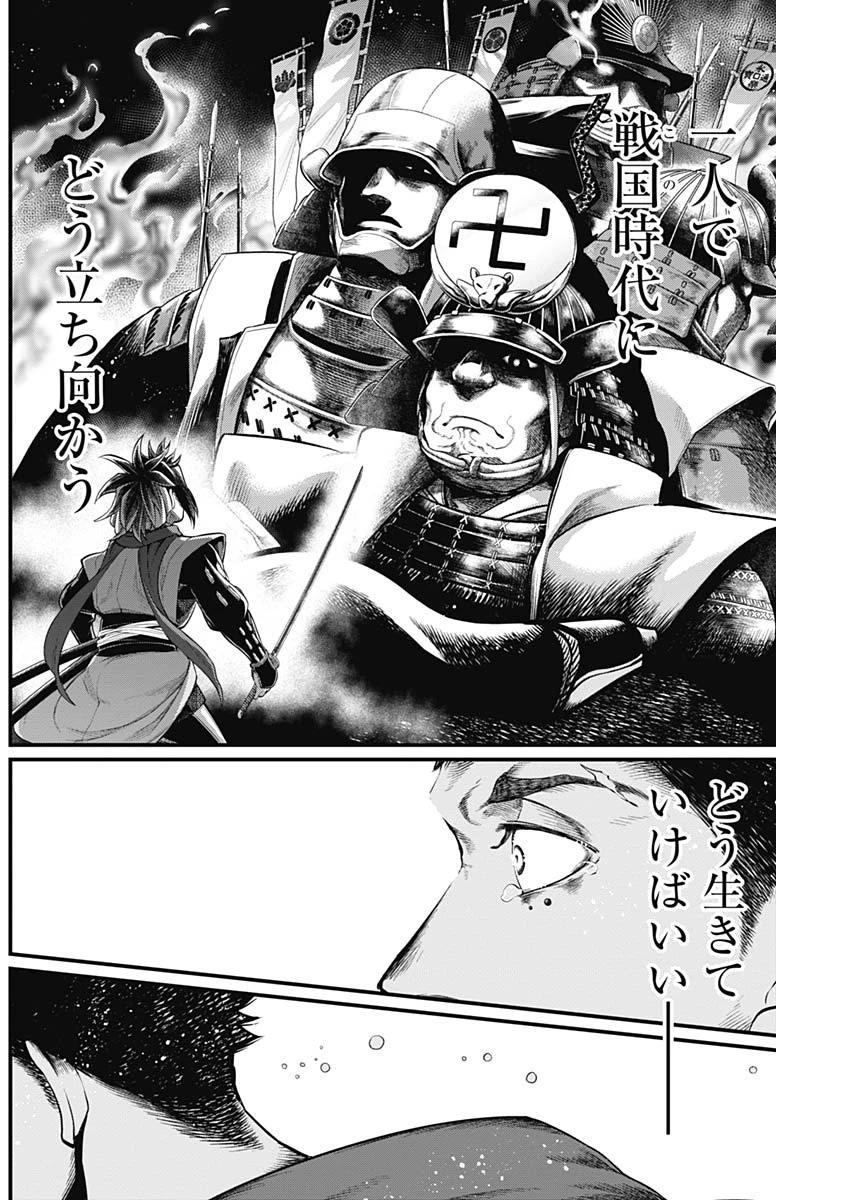 真・群青戦記 第3話 - 29