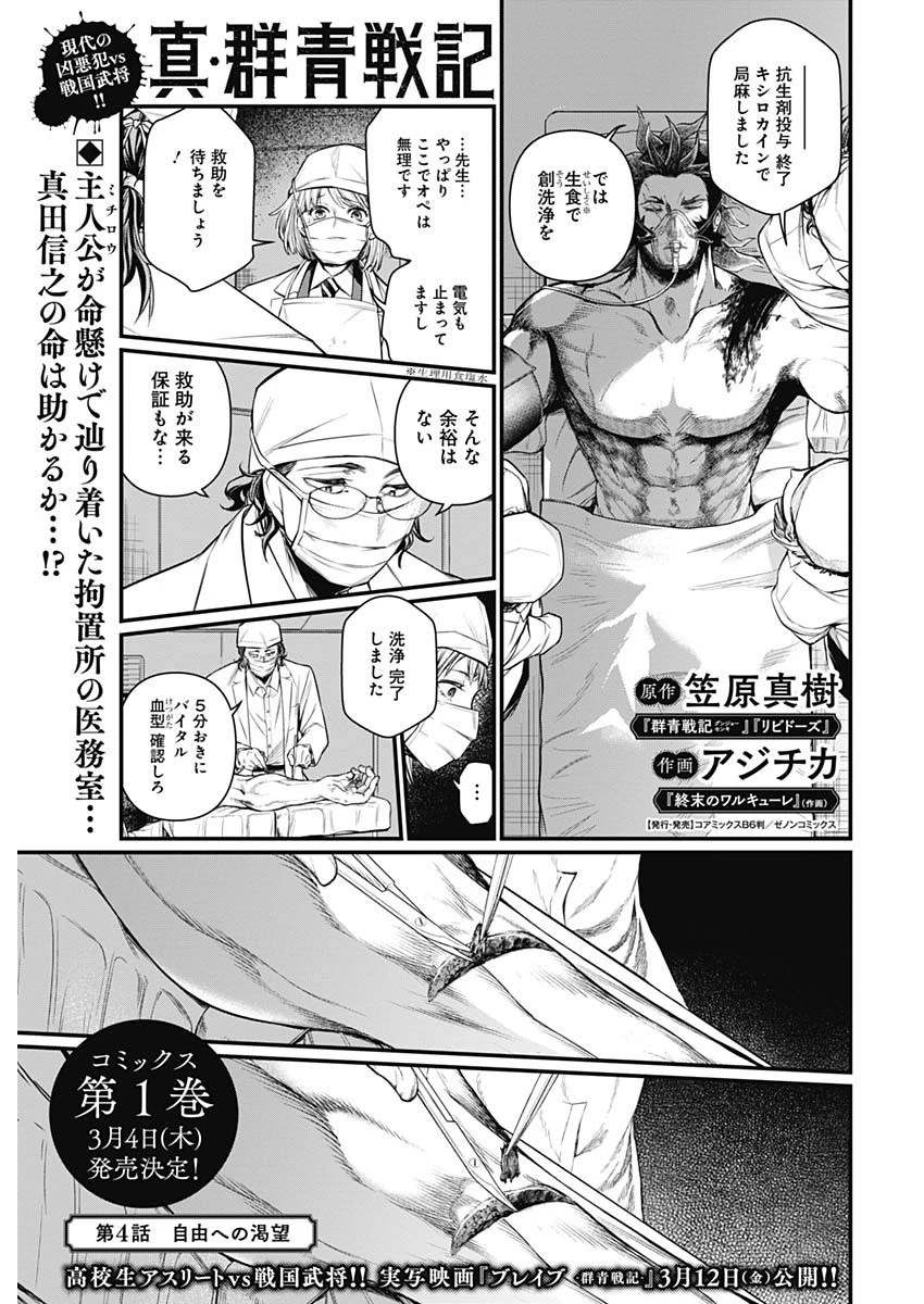 真・群青戦記 第4話 - 1