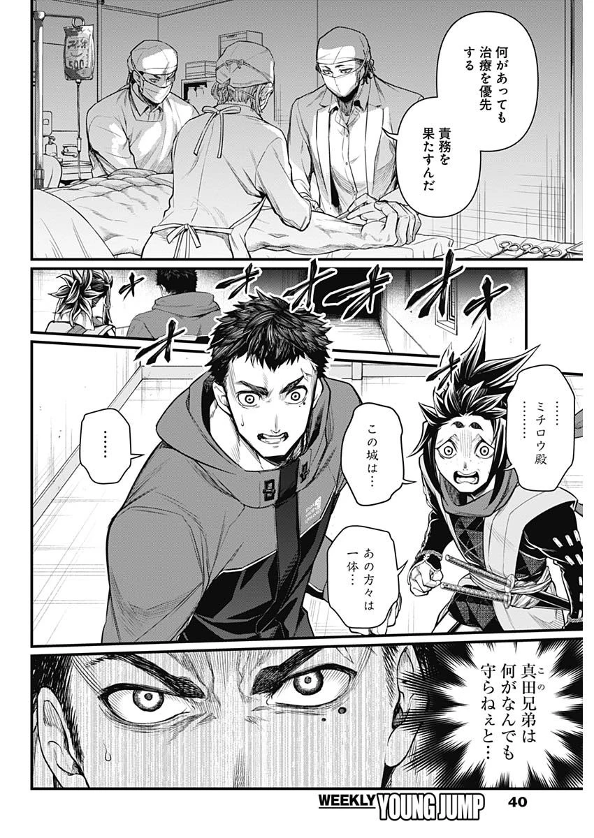 真・群青戦記 第4話 - 4