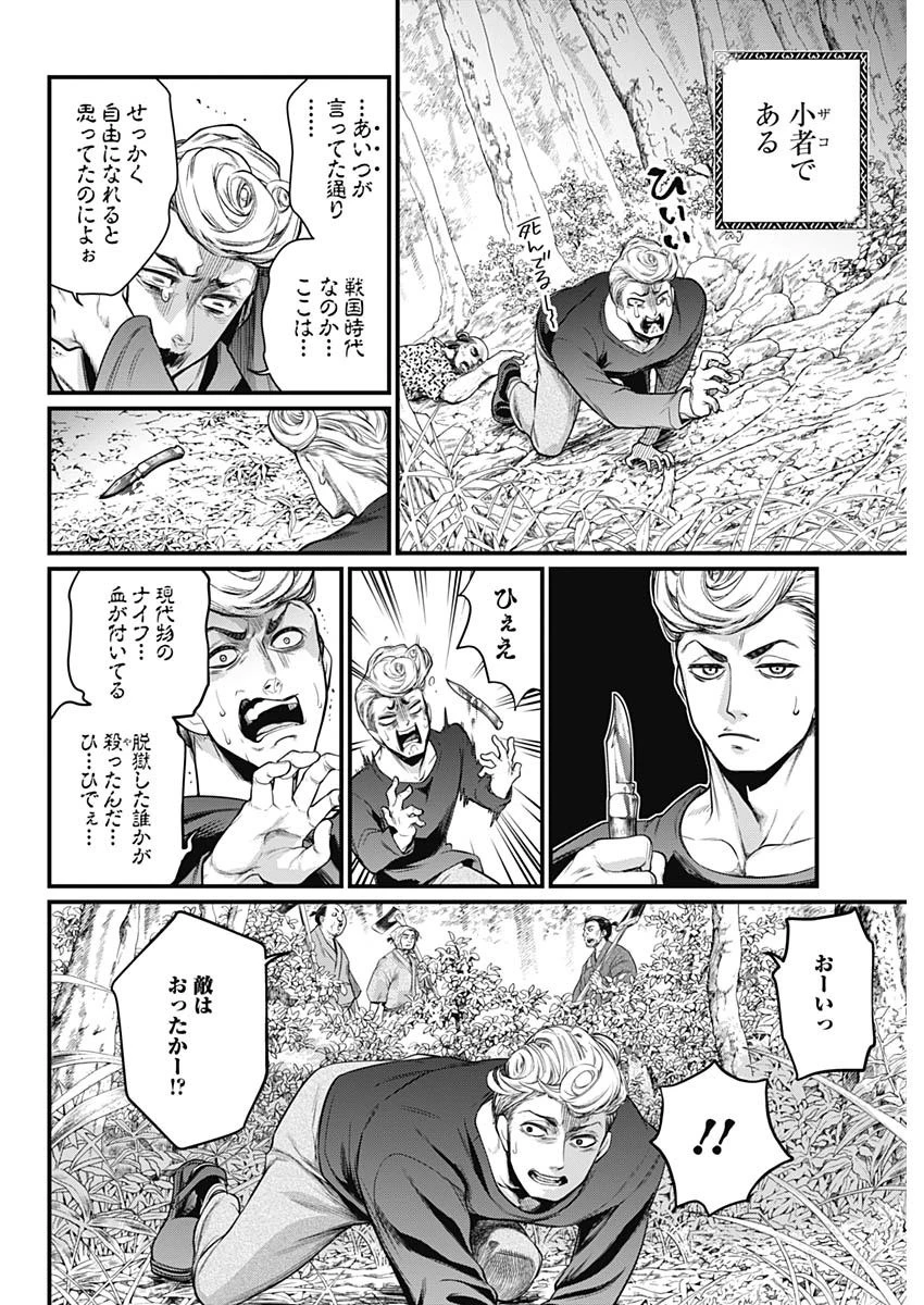 真・群青戦記 第4話 - 6