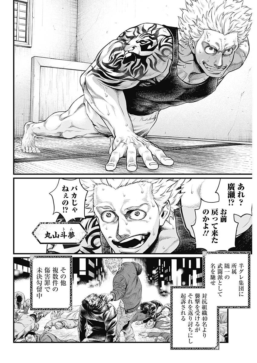 真・群青戦記 第4話 - 10