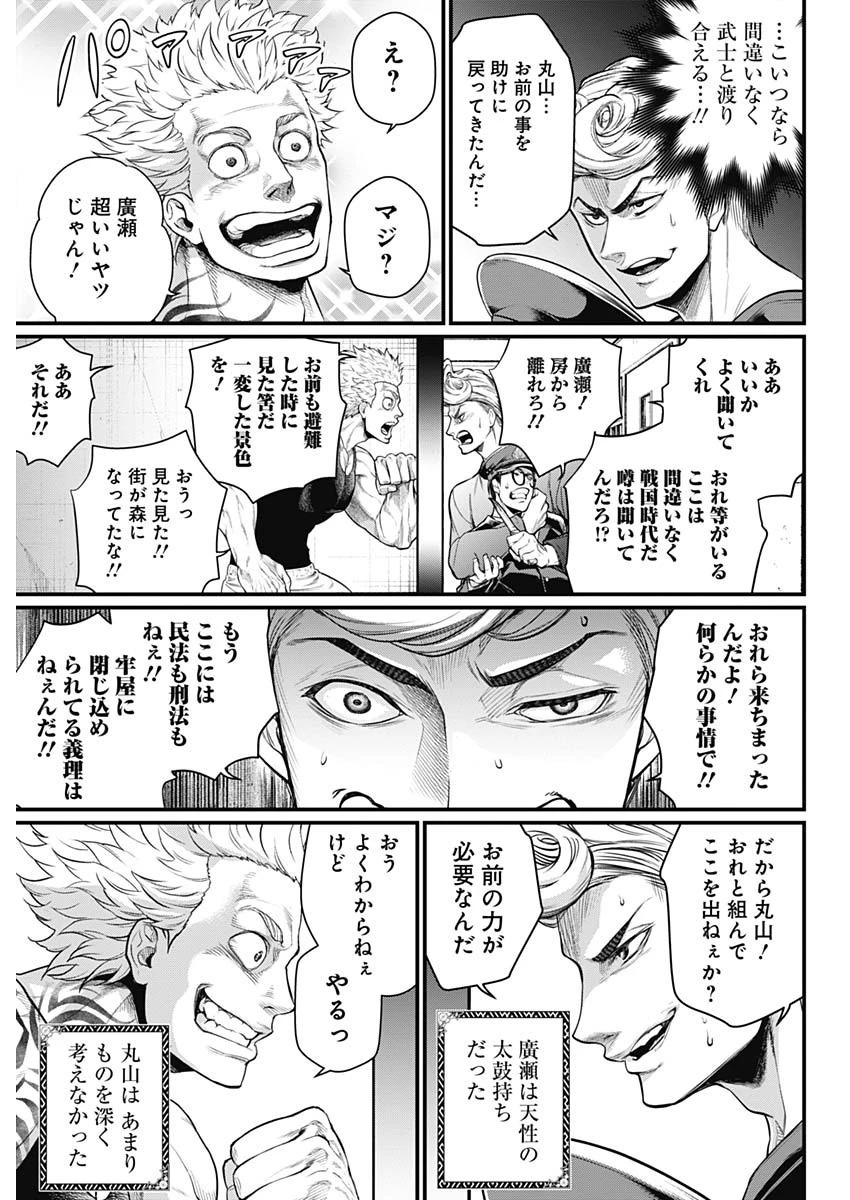 真・群青戦記 第4話 - 11