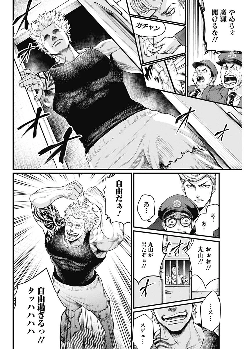 真・群青戦記 第4話 - 12