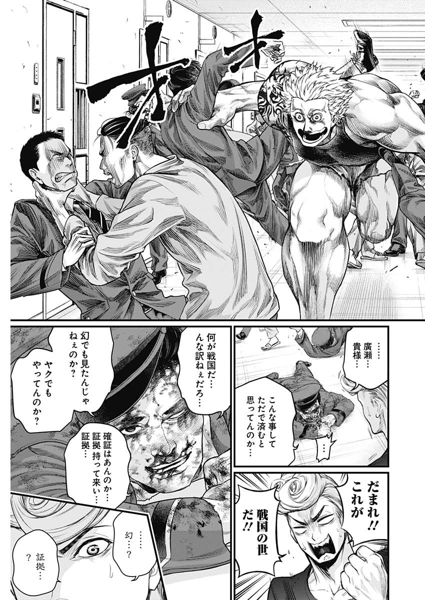 真・群青戦記 第4話 - 17