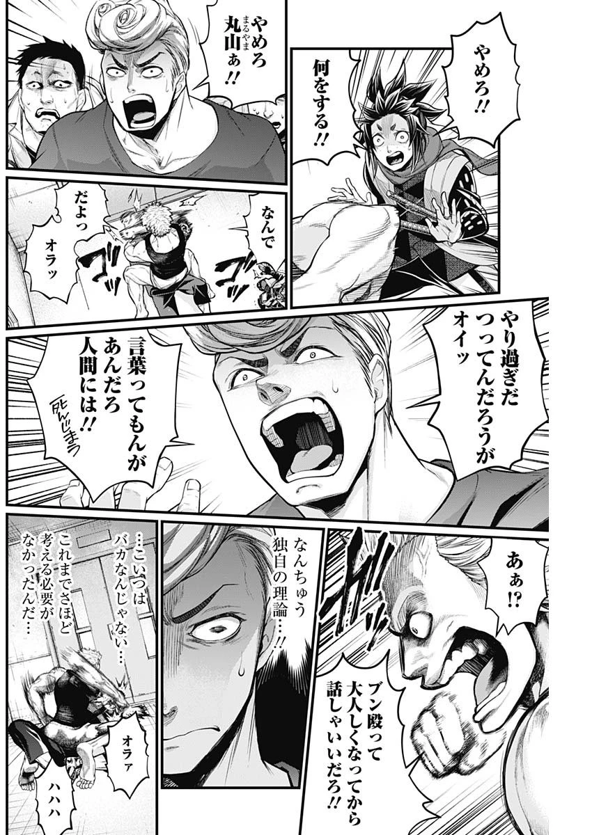 真・群青戦記 第5話 - 4