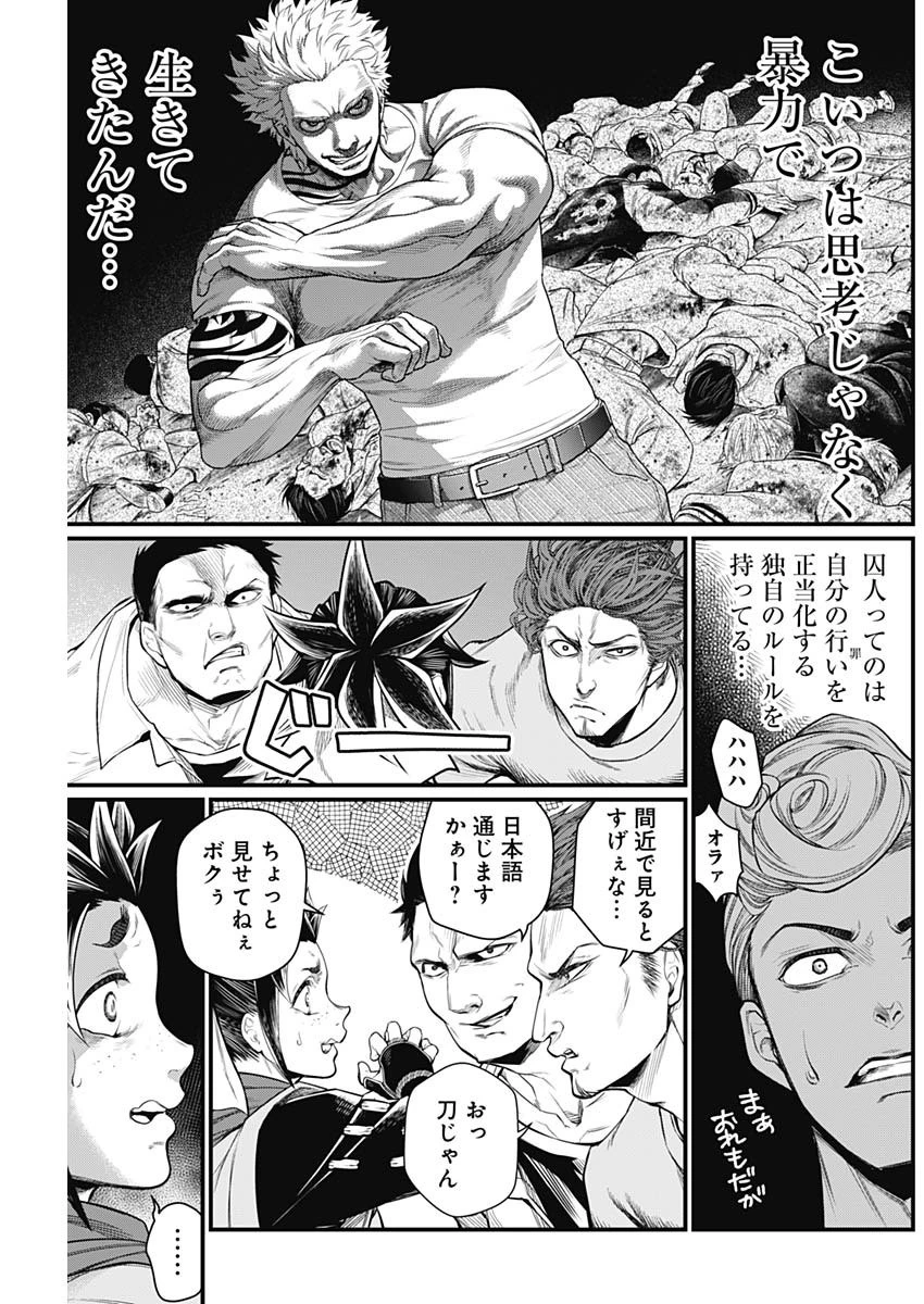 真・群青戦記 第5話 - 5