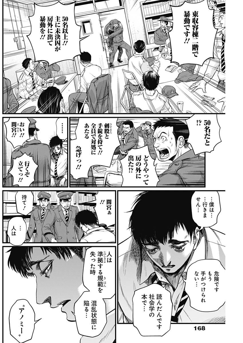 真・群青戦記 第5話 - 6