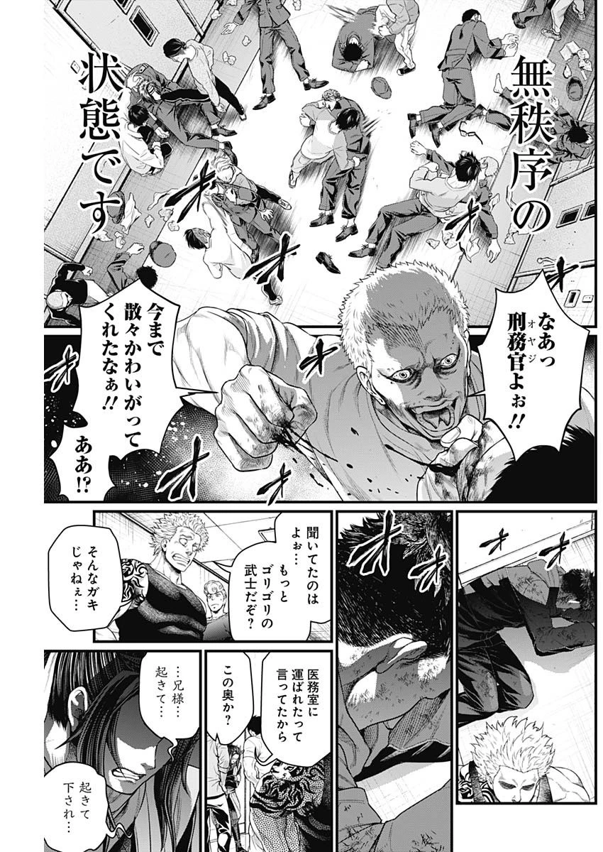 真・群青戦記 第5話 - 7