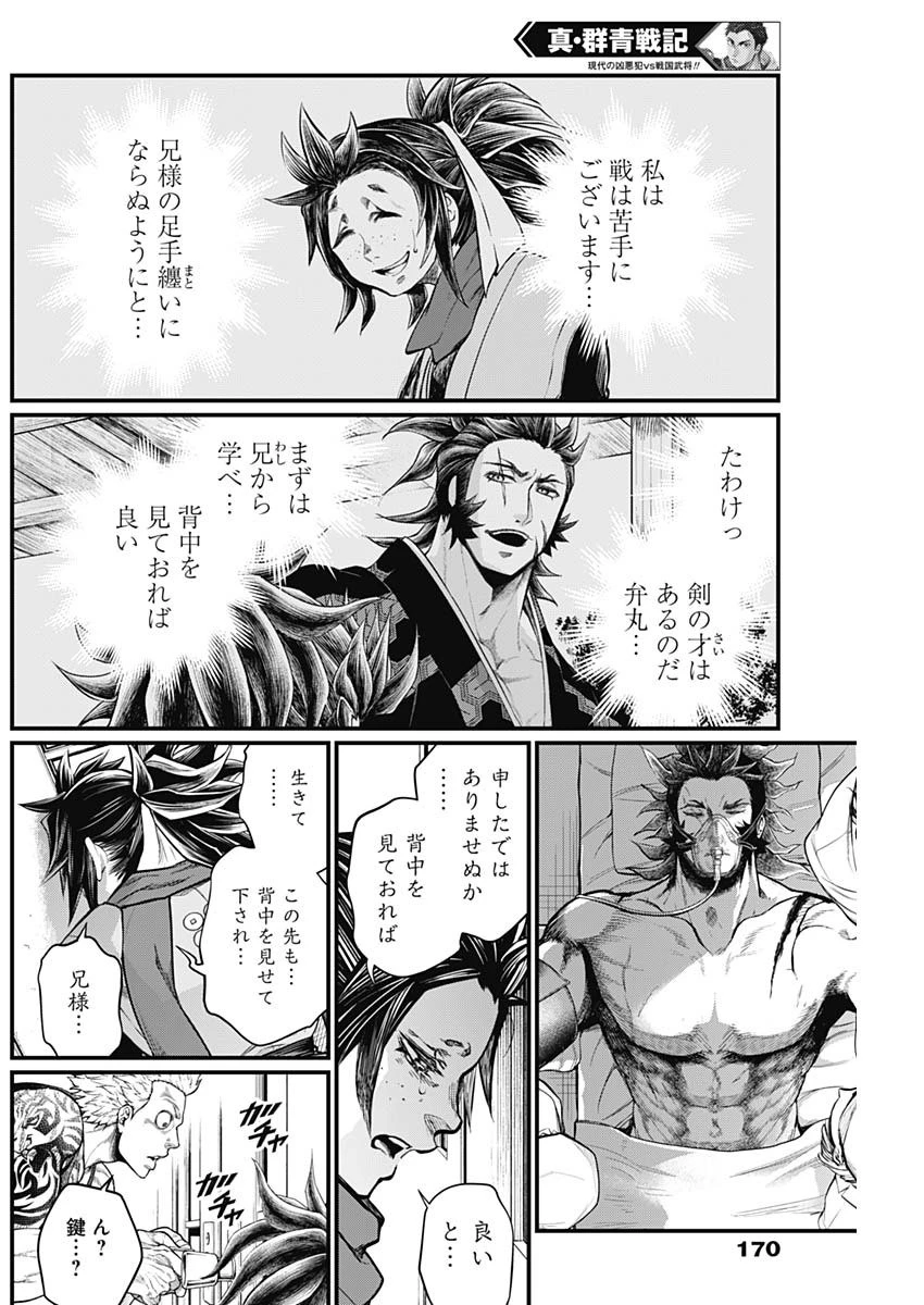 真・群青戦記 第5話 - 8