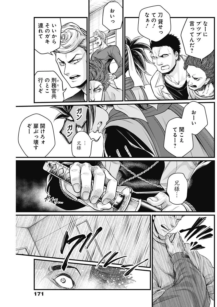 真・群青戦記 第5話 - 9