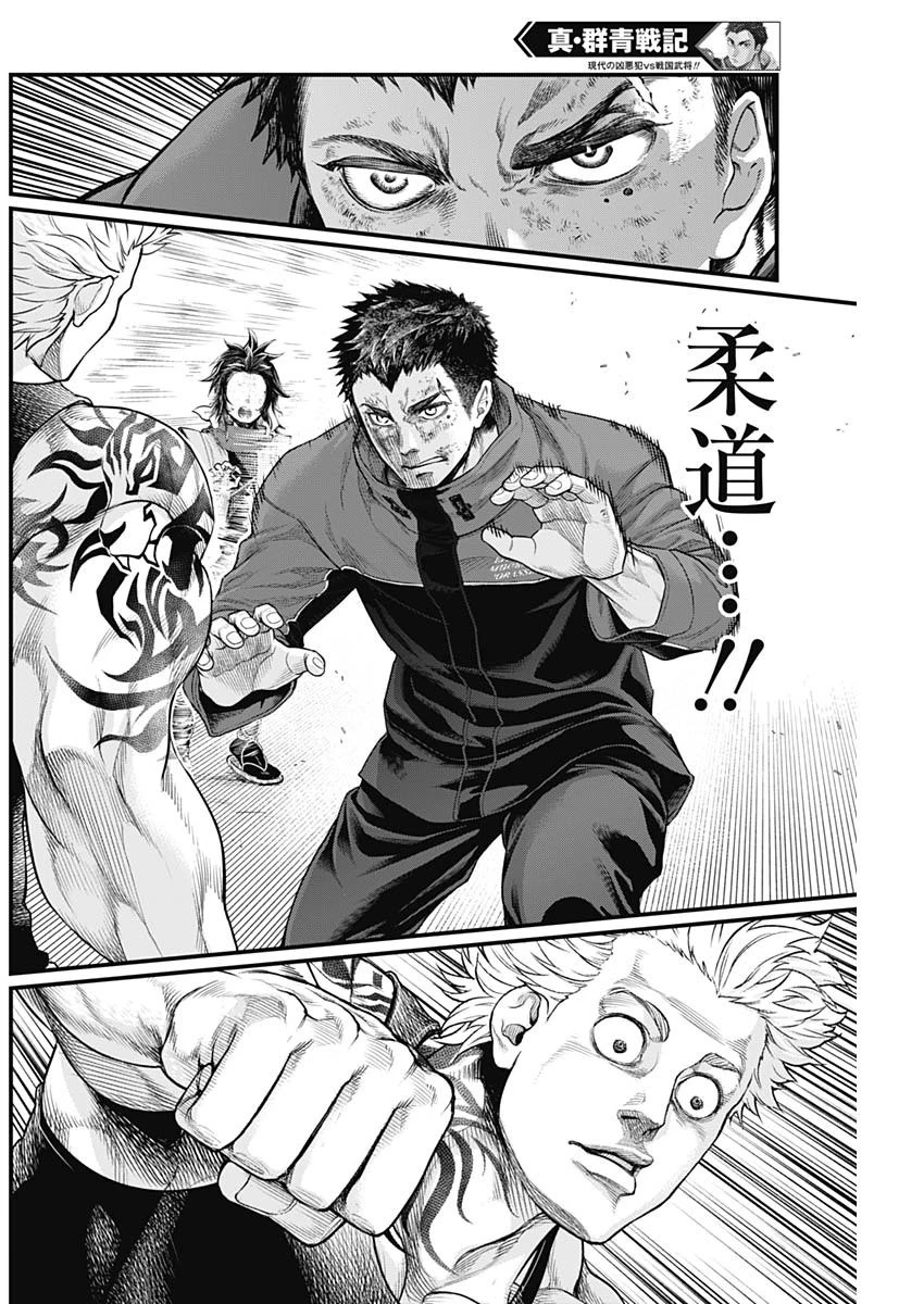 真・群青戦記 第5話 - 12