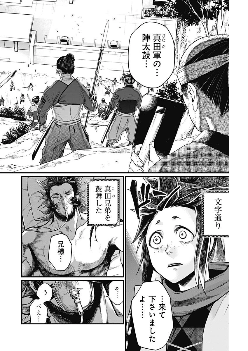 真・群青戦記 第5話 - 18