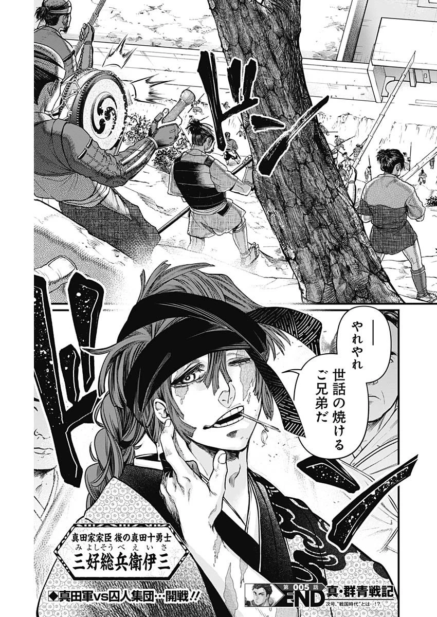 真・群青戦記 第5話 - 19