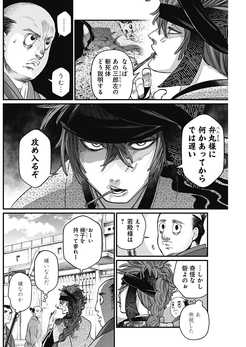 真・群青戦記 第6話 - 2