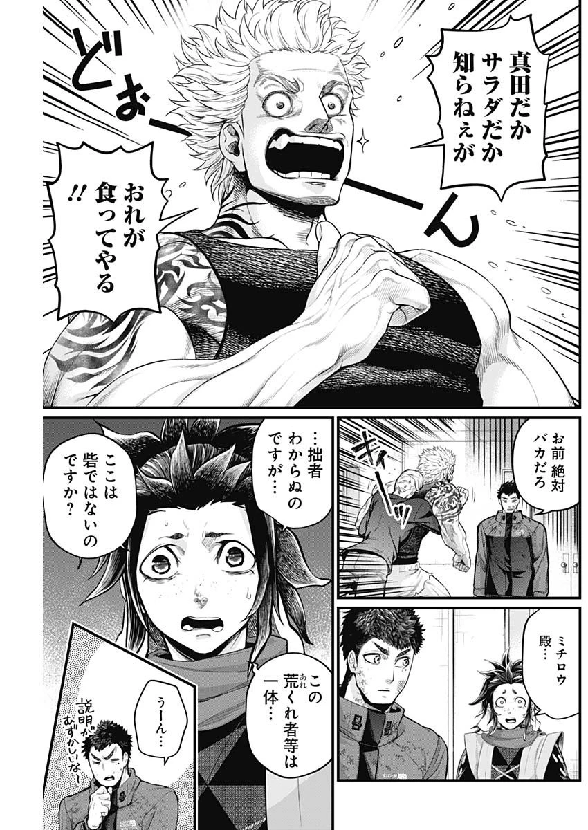 真・群青戦記 第6話 - 5