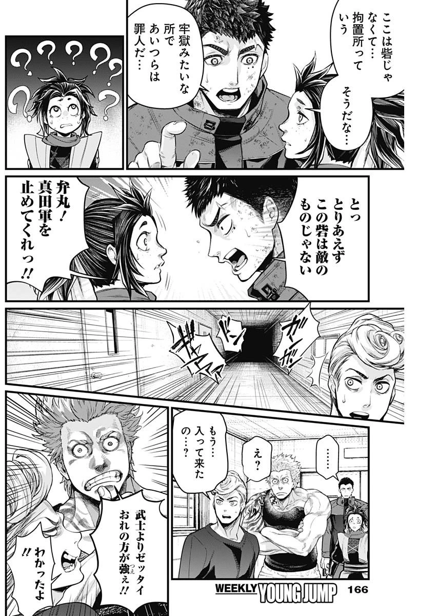 真・群青戦記 第6話 - 6