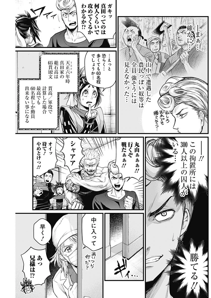 真・群青戦記 第6話 - 7