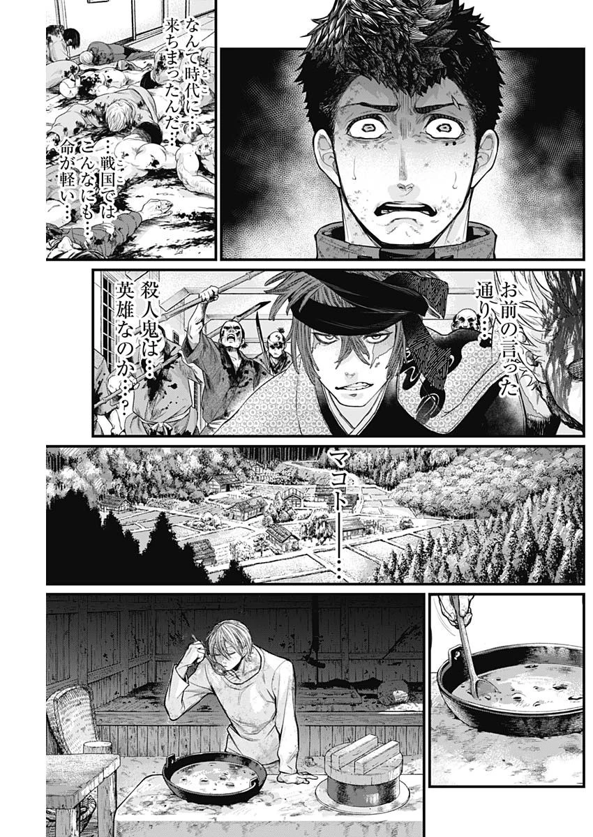 真・群青戦記 第6話 - 17