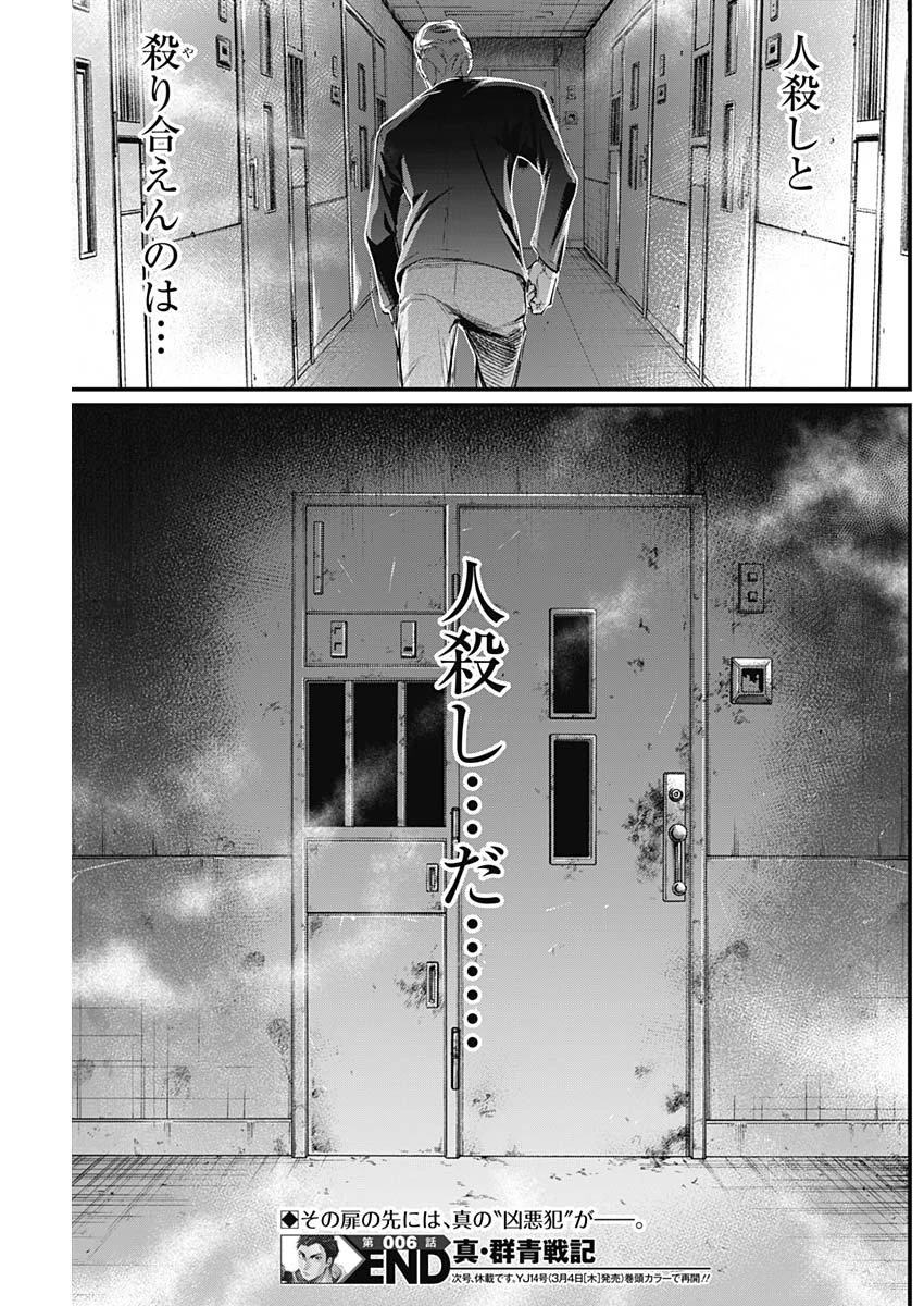 真・群青戦記 第6話 - 19