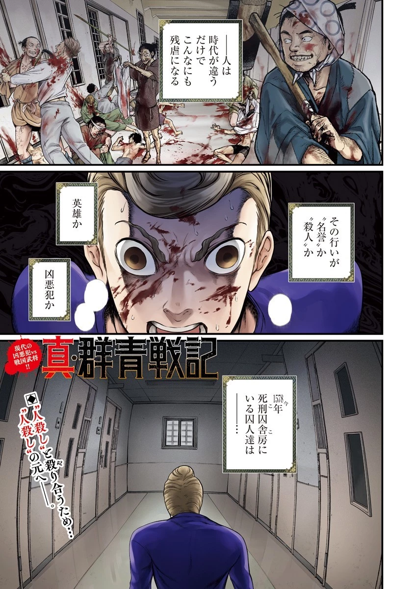 真・群青戦記 第7話 - 1