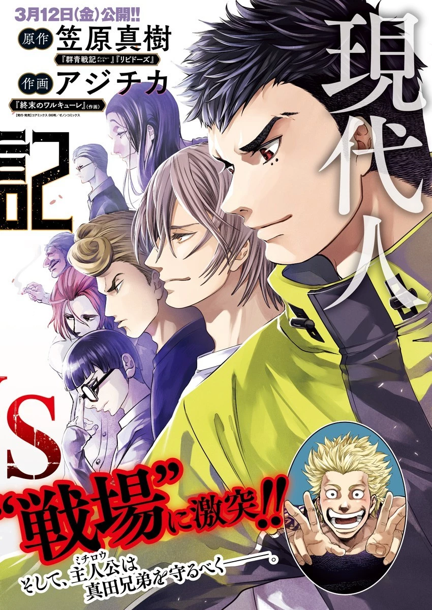 真・群青戦記 第7話 - 2