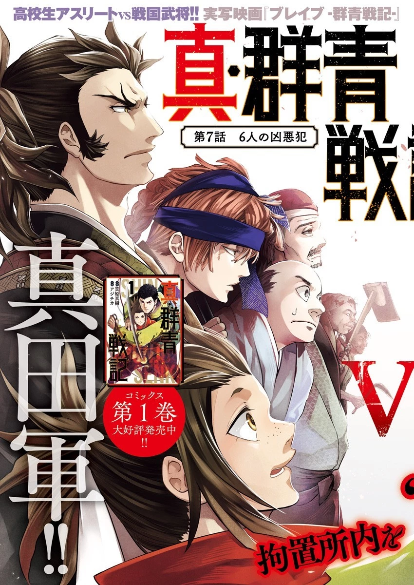 真・群青戦記 第7話 - 3