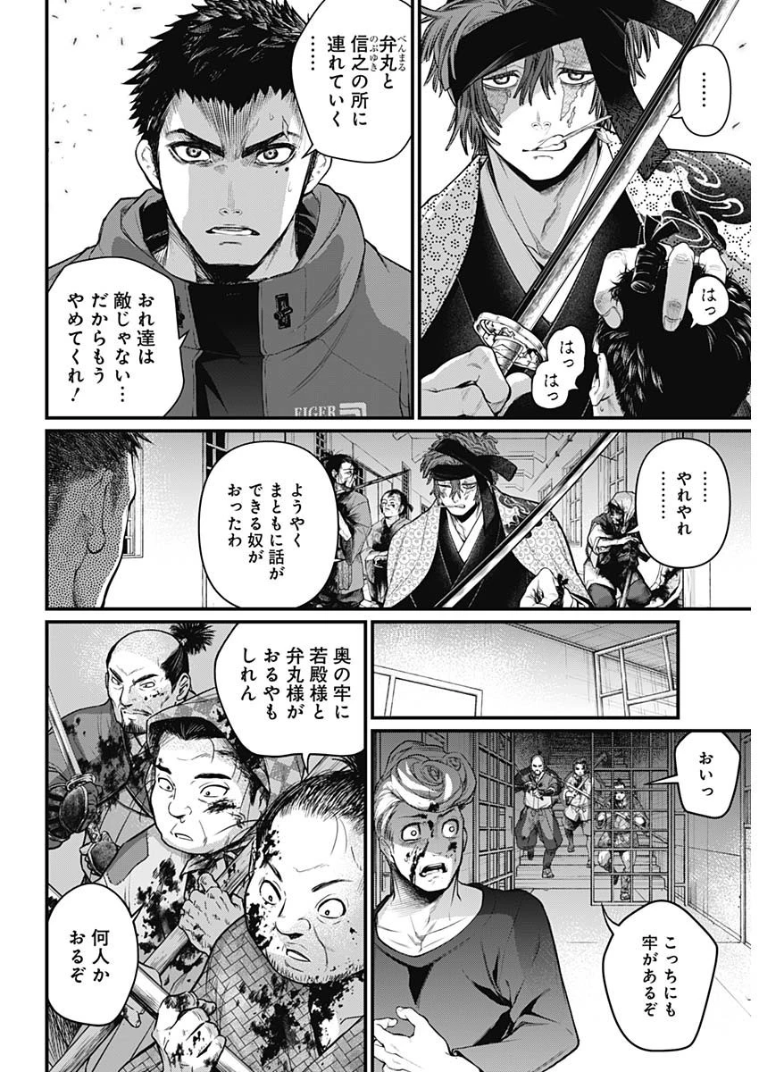 真・群青戦記 第7話 - 15