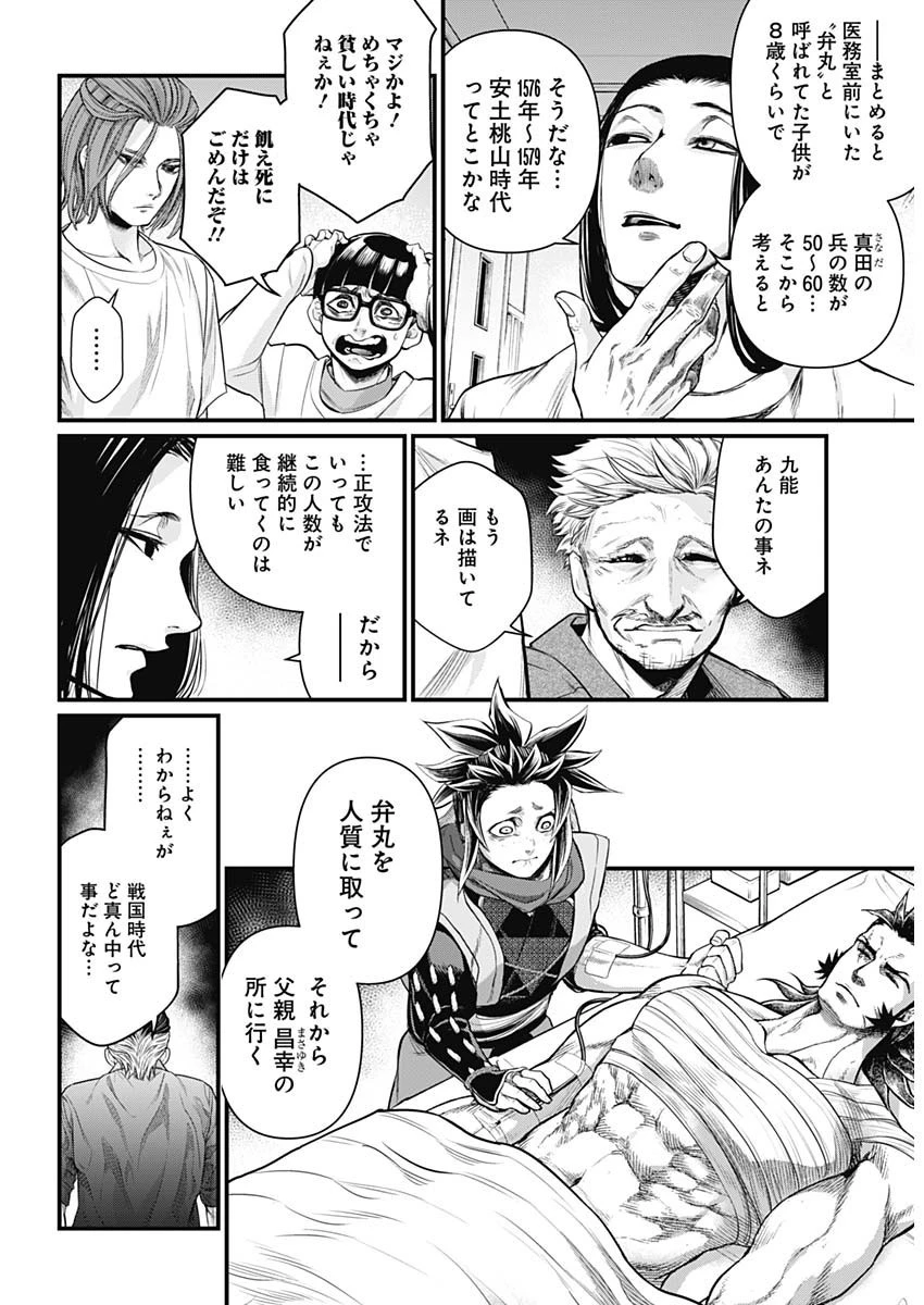 真・群青戦記 第7話 - 19