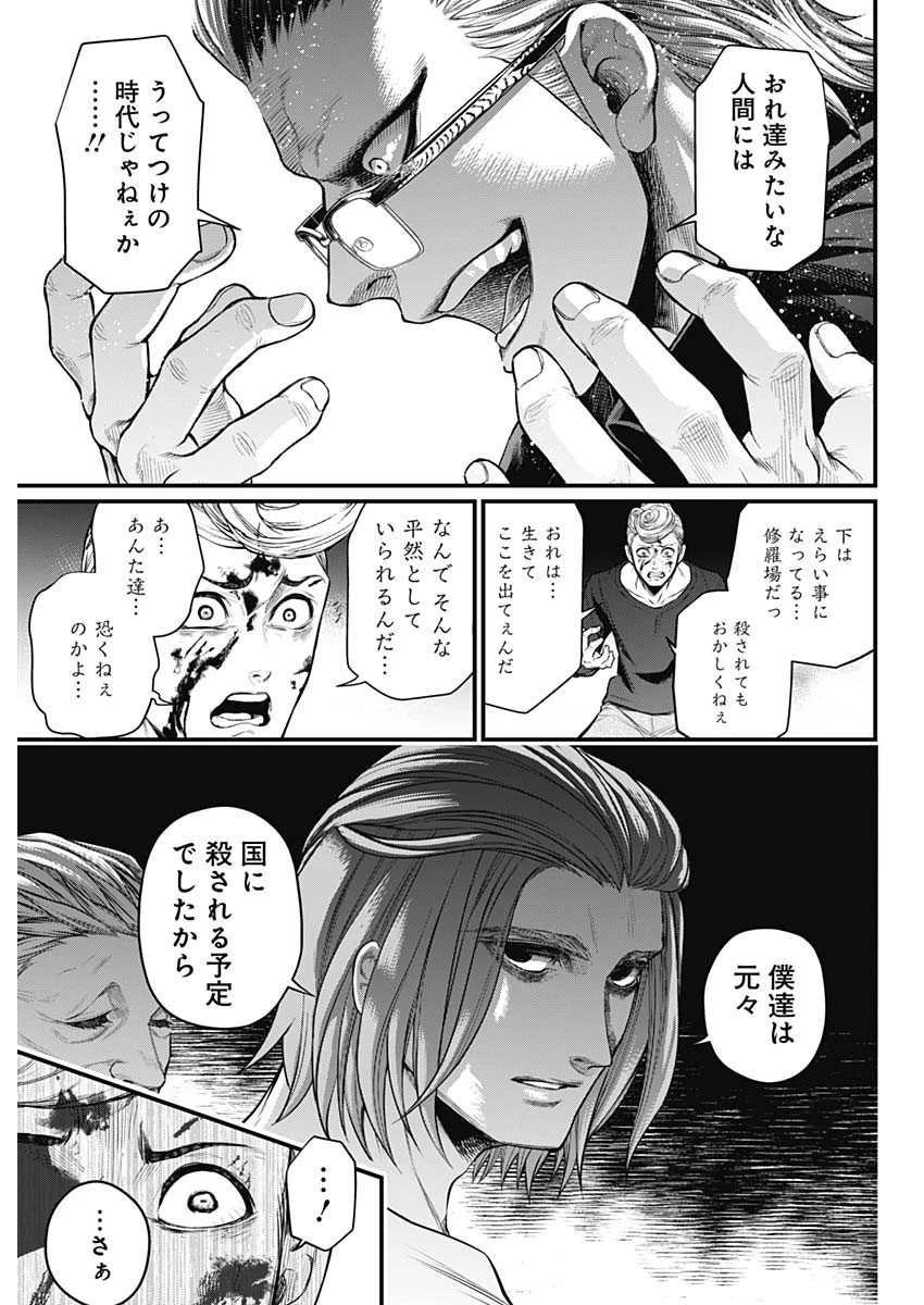 真・群青戦記 第7話 - 20