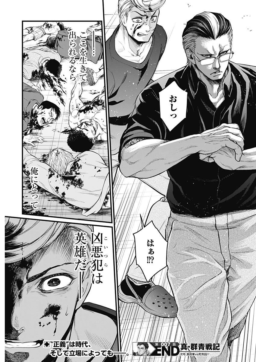 真・群青戦記 第7話 - 22