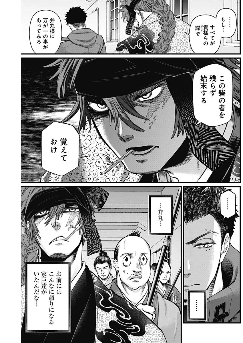 真・群青戦記 第8話 - 9