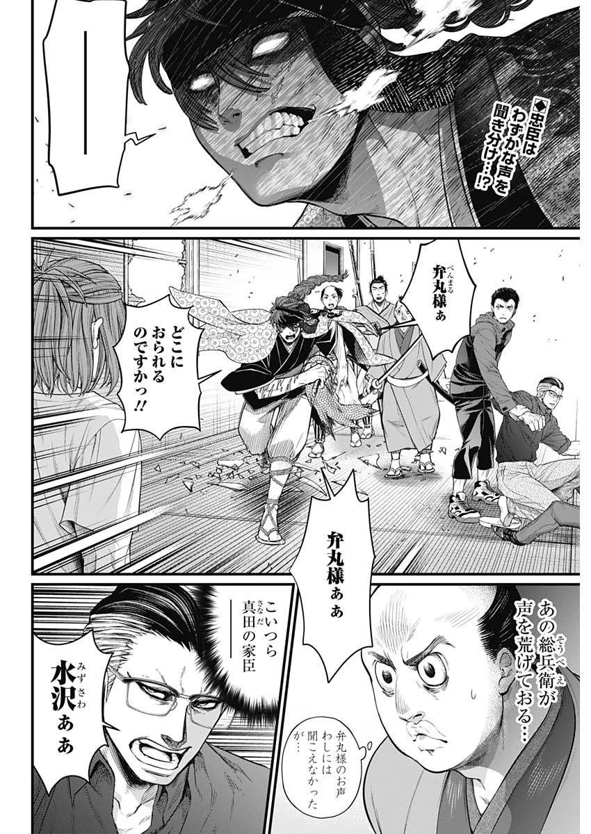 真・群青戦記 第9話 - 2