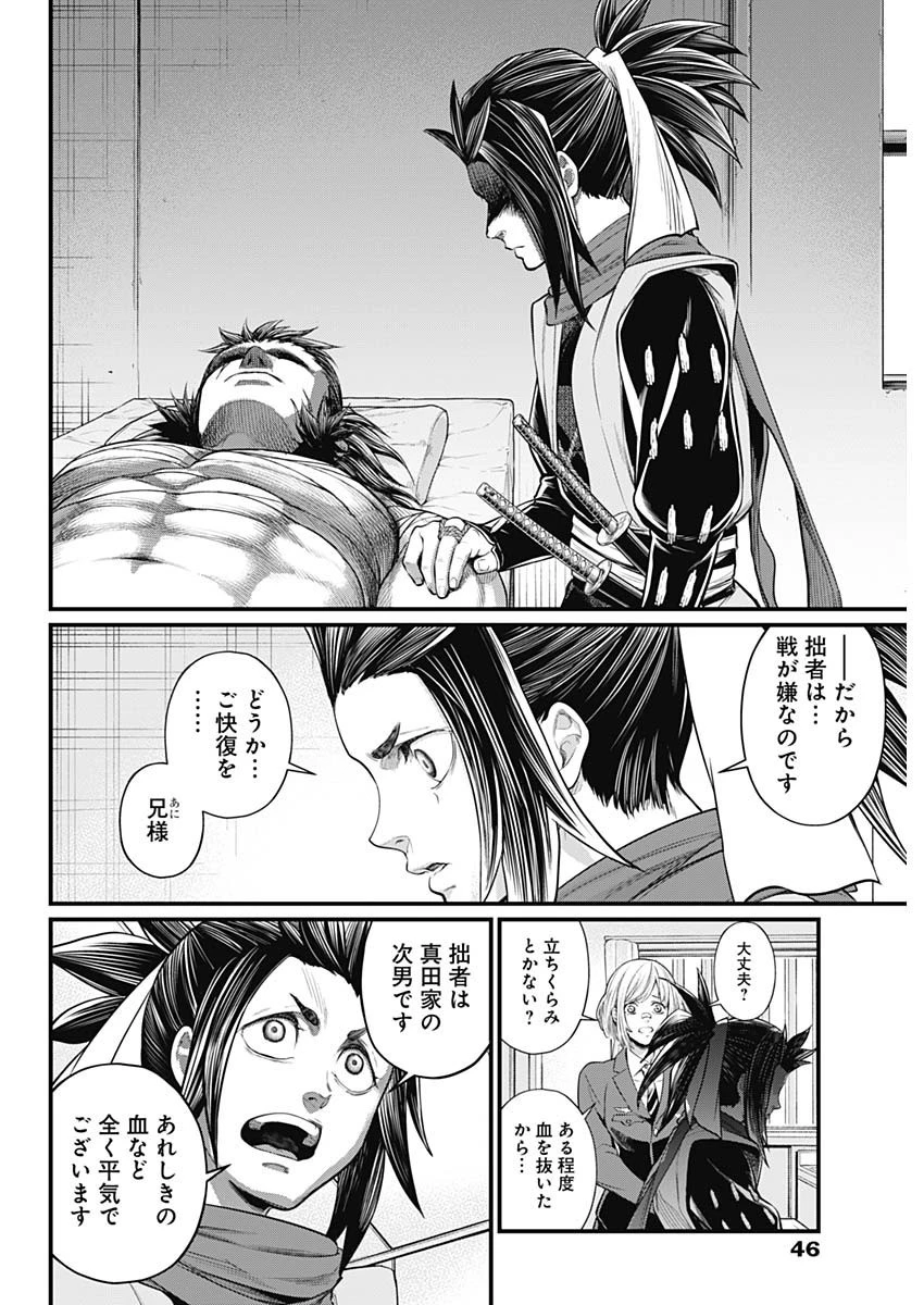 真・群青戦記 第9話 - 4