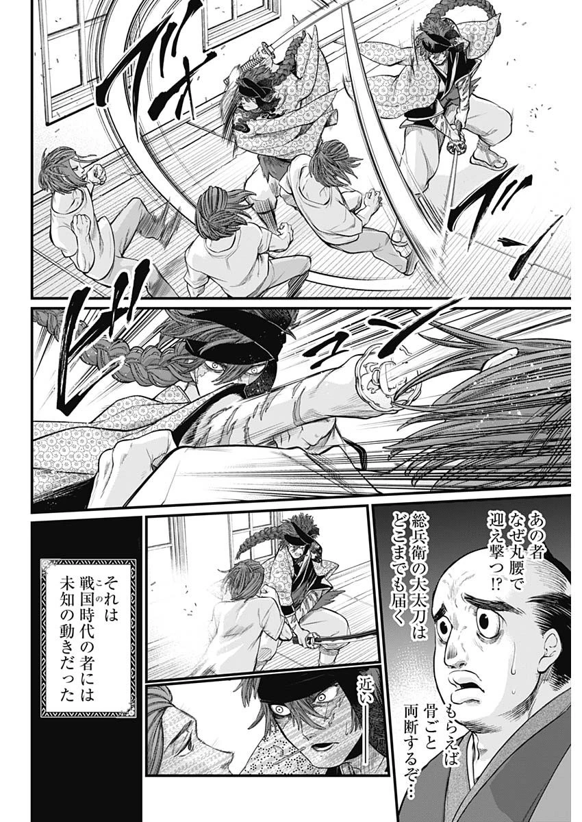 真・群青戦記 第9話 - 6