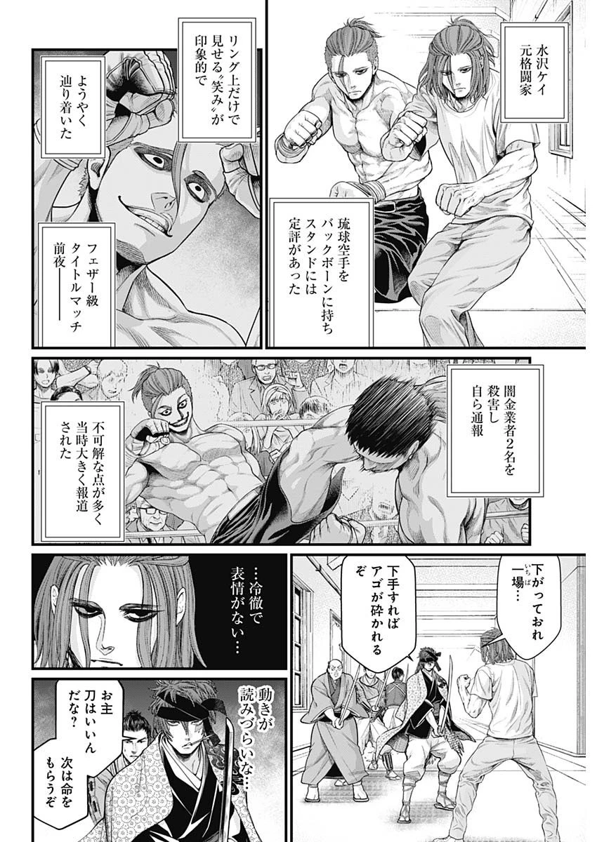 真・群青戦記 第9話 - 8