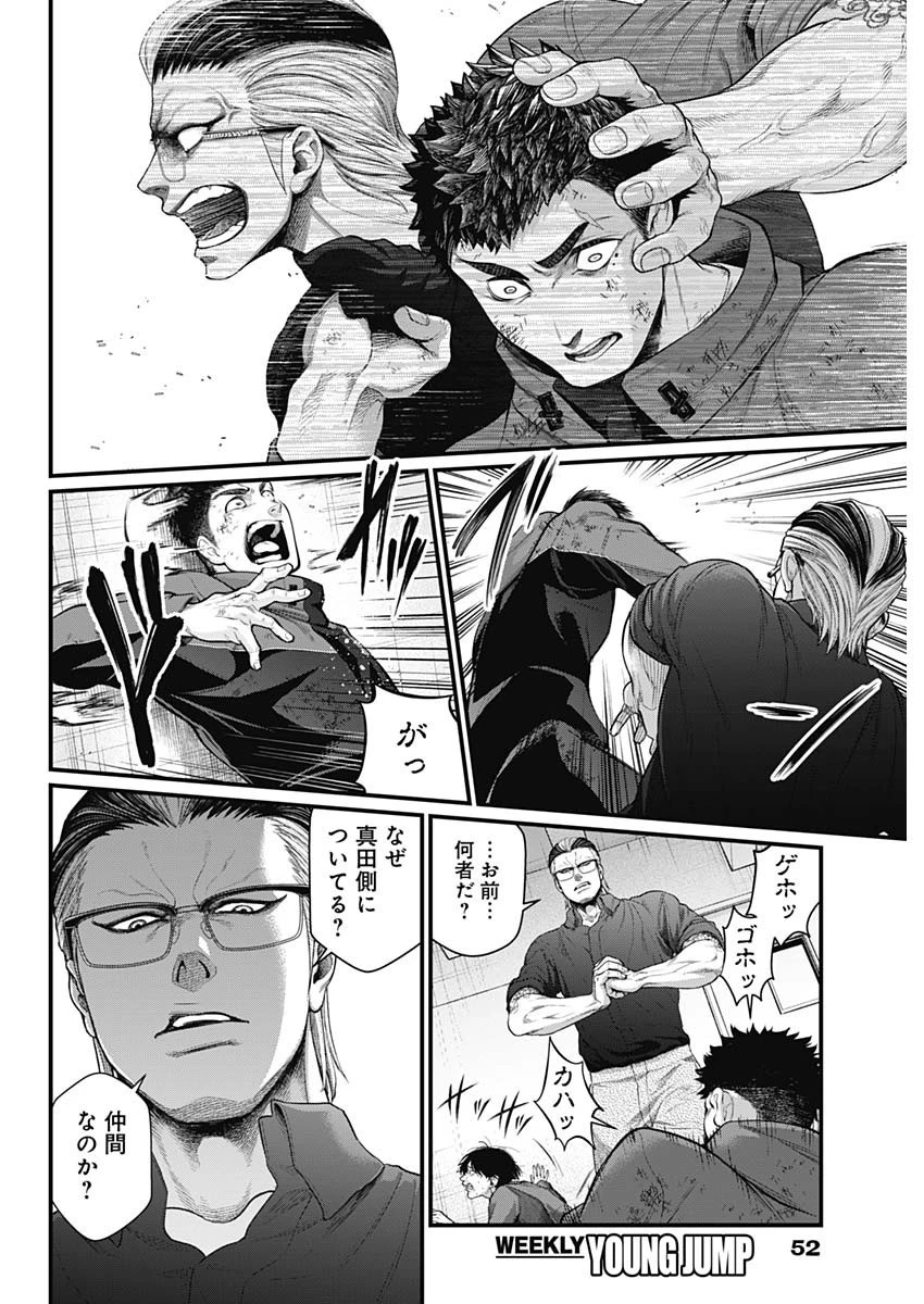 真・群青戦記 第9話 - 10