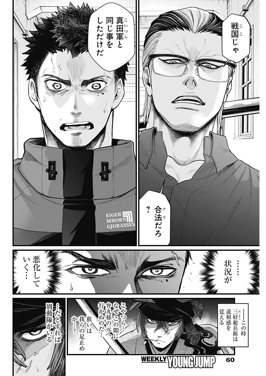 真・群青戦記 第9話 - 18