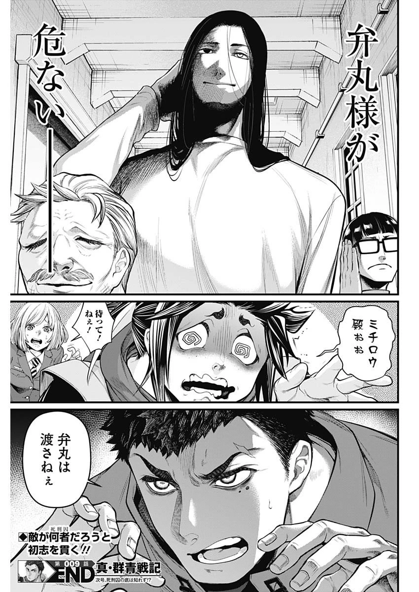 真・群青戦記 第9話 - 19