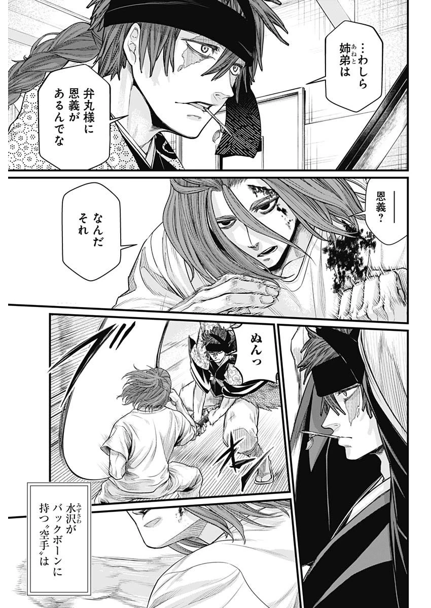 真・群青戦記 第10話 - 11