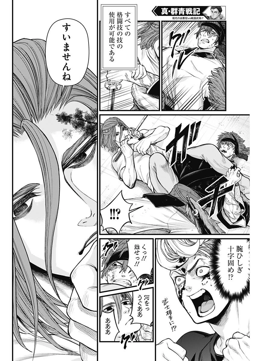 真・群青戦記 第10話 - 14