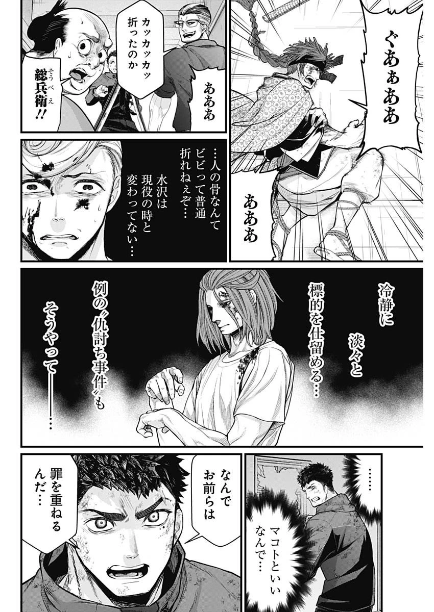 真・群青戦記 第10話 - 16