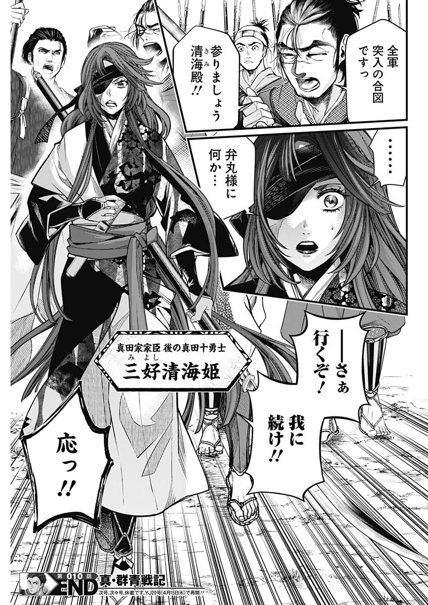 真・群青戦記 第10話 - 19