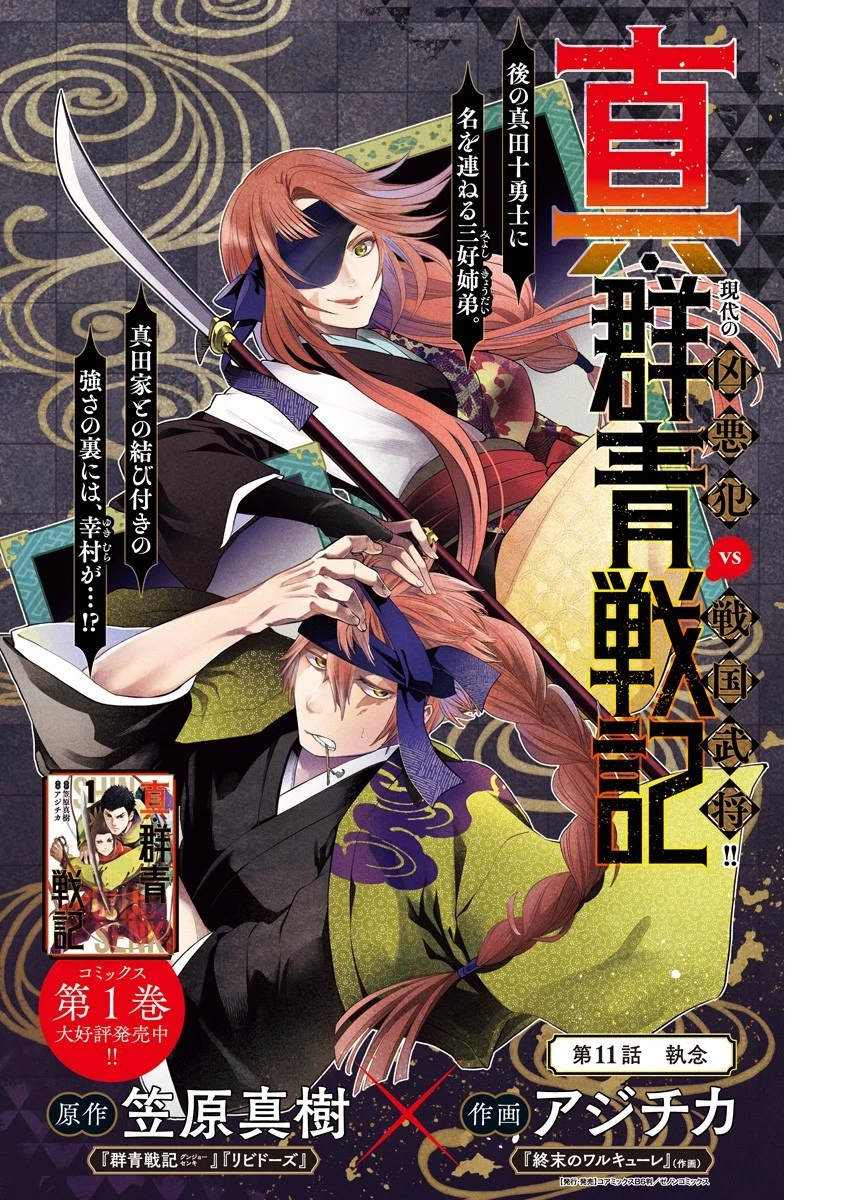 真・群青戦記 第11話 - 1